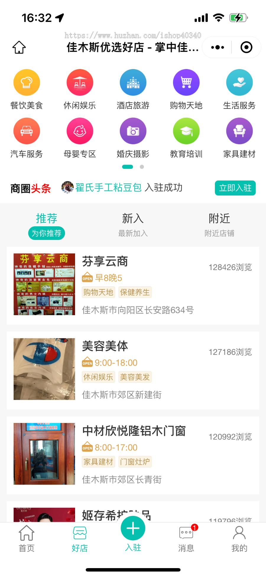 同城信息发布平台 本地论讨论分类 便民信息 商家入住 商城系统抢购拼单等