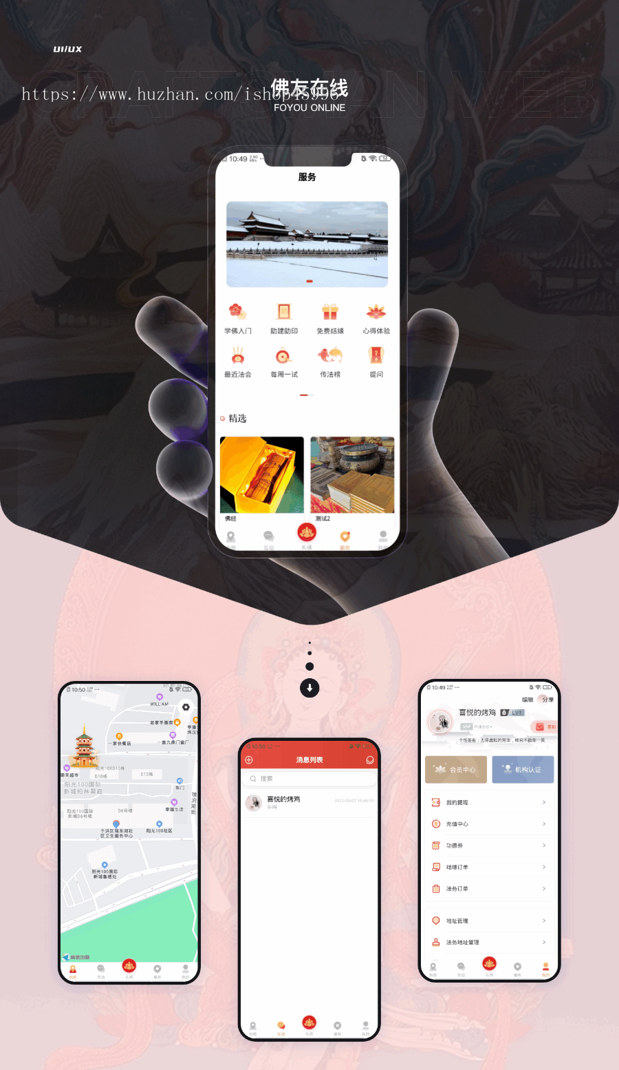 佛友在线app/礼佛许愿/佛教在线平台