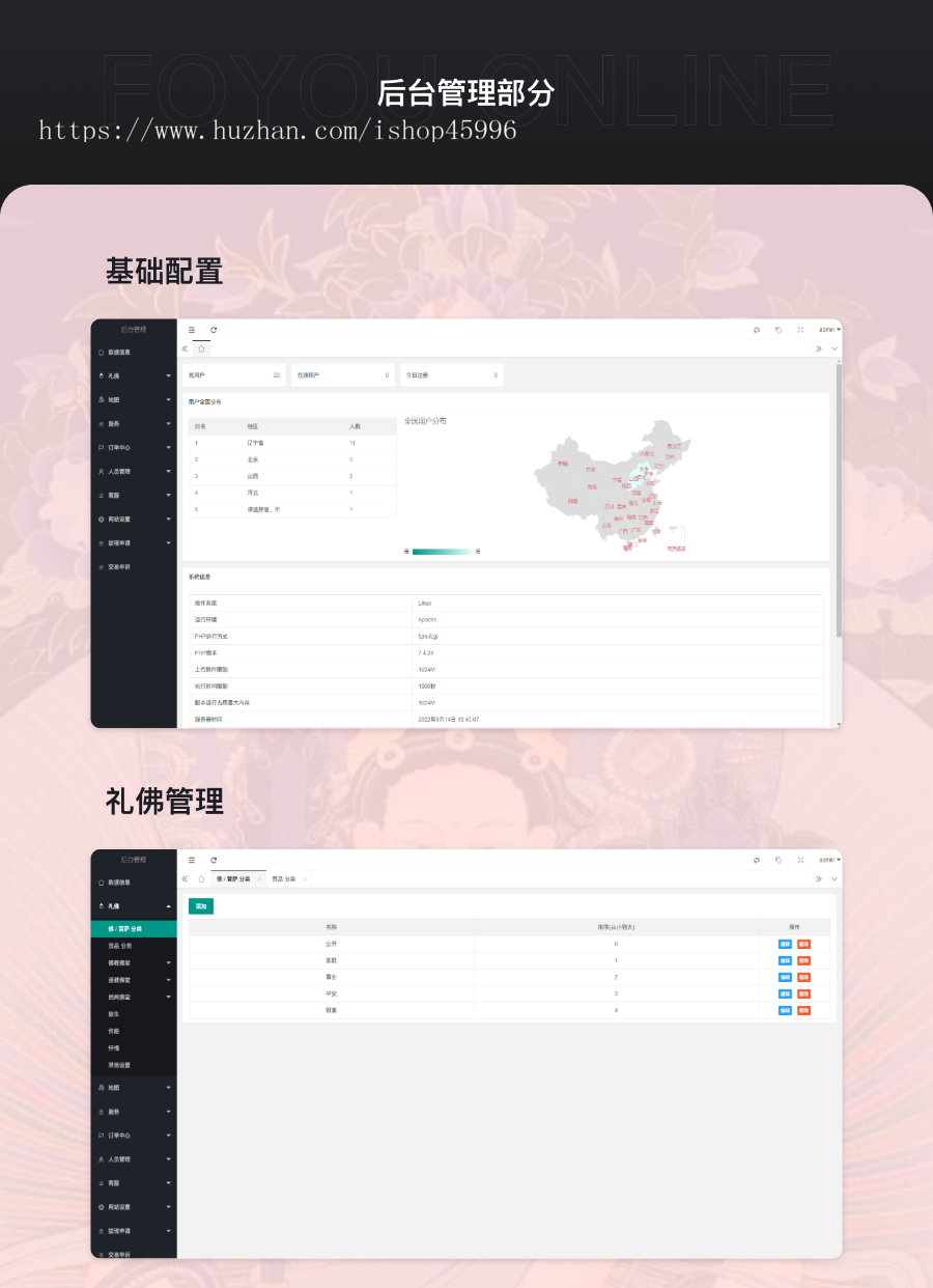 佛友在线app/礼佛许愿/佛教在线平台