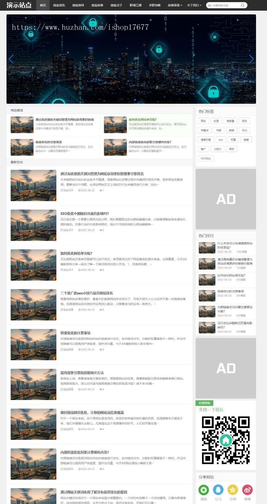 响应式个人创业资讯文章类pbootcms模板整站带数据