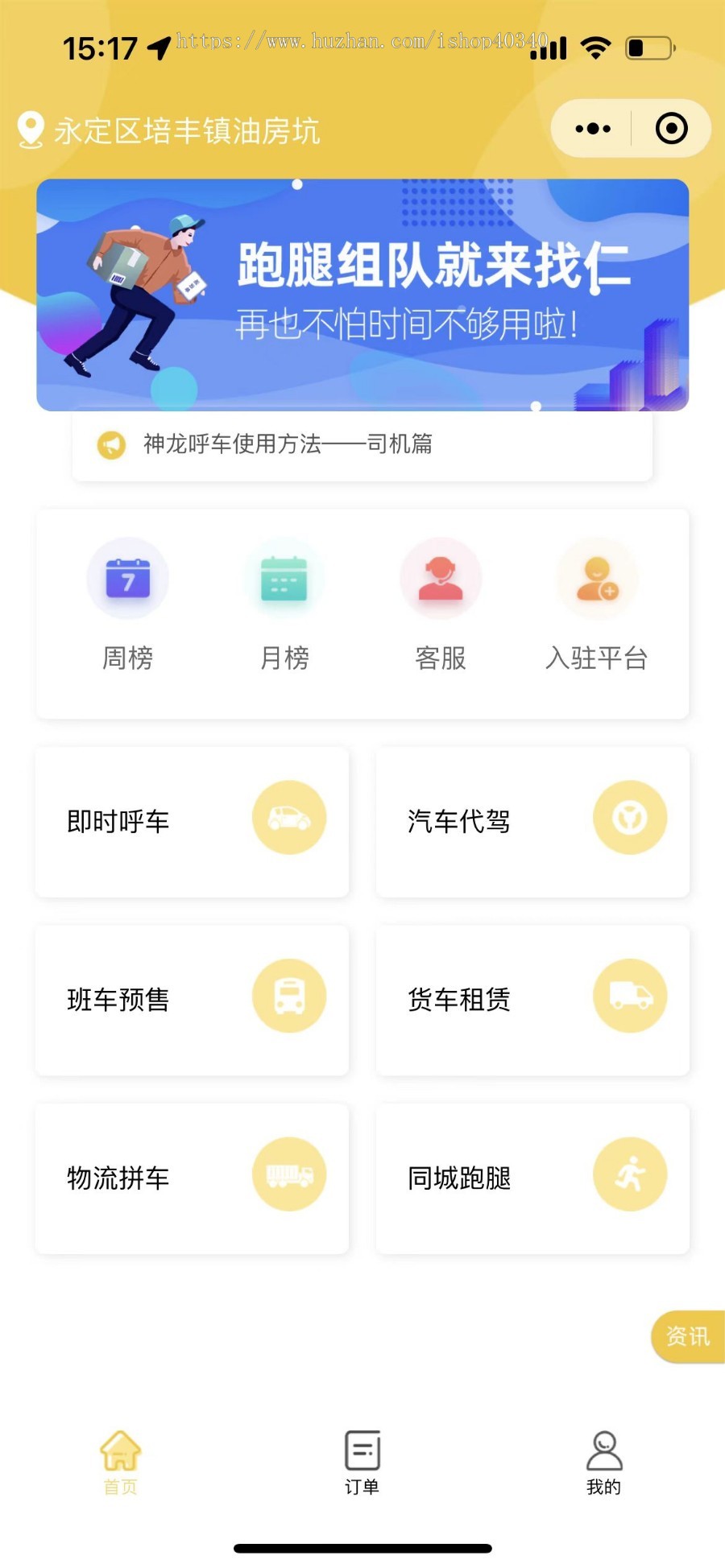 完美版同城出行小程序+可做货运 跑腿 租车打车 拼车 代驾 在线接单
