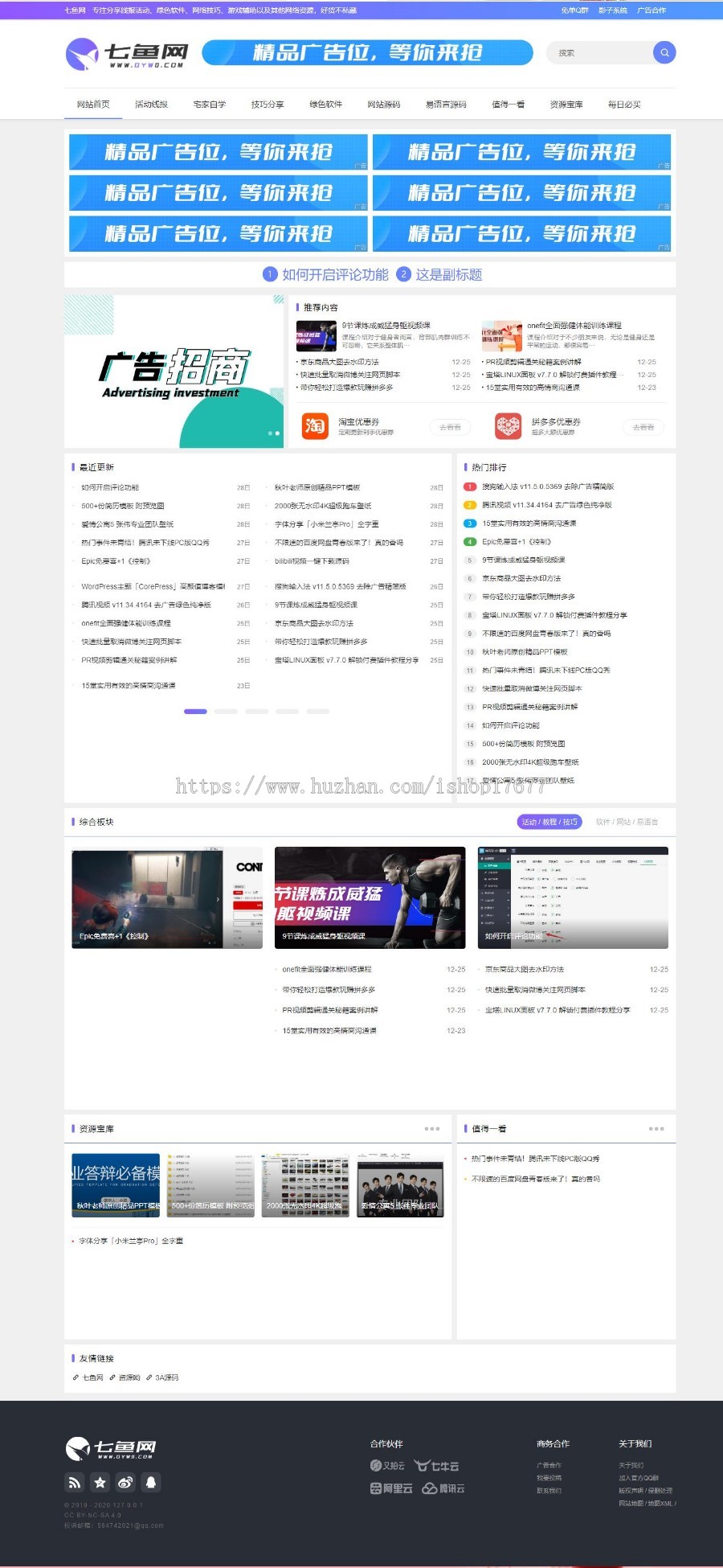 【新版】精仿七鱼线报资源网pbootcms模板,薅羊毛资源资讯站整站源码