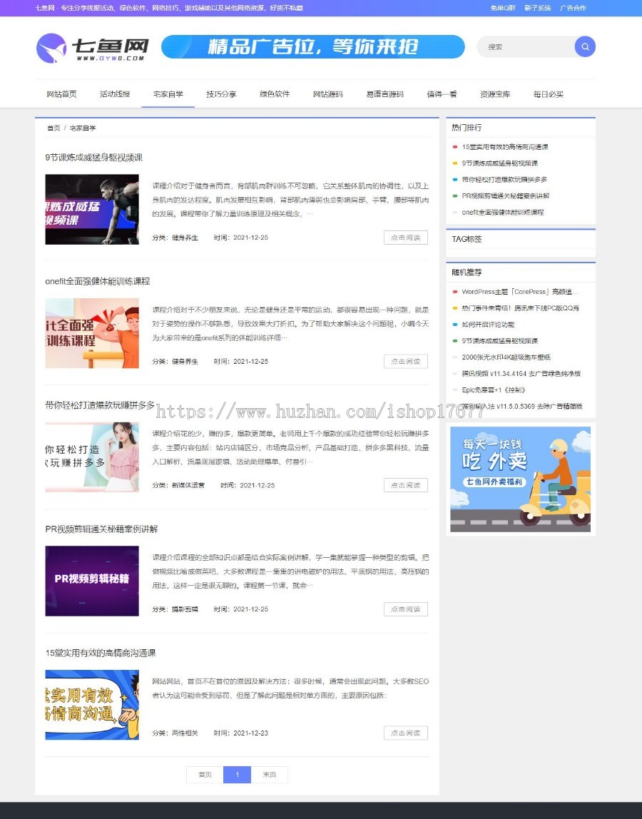 【新版】精仿七鱼线报资源网pbootcms模板,薅羊毛资源资讯站整站源码
