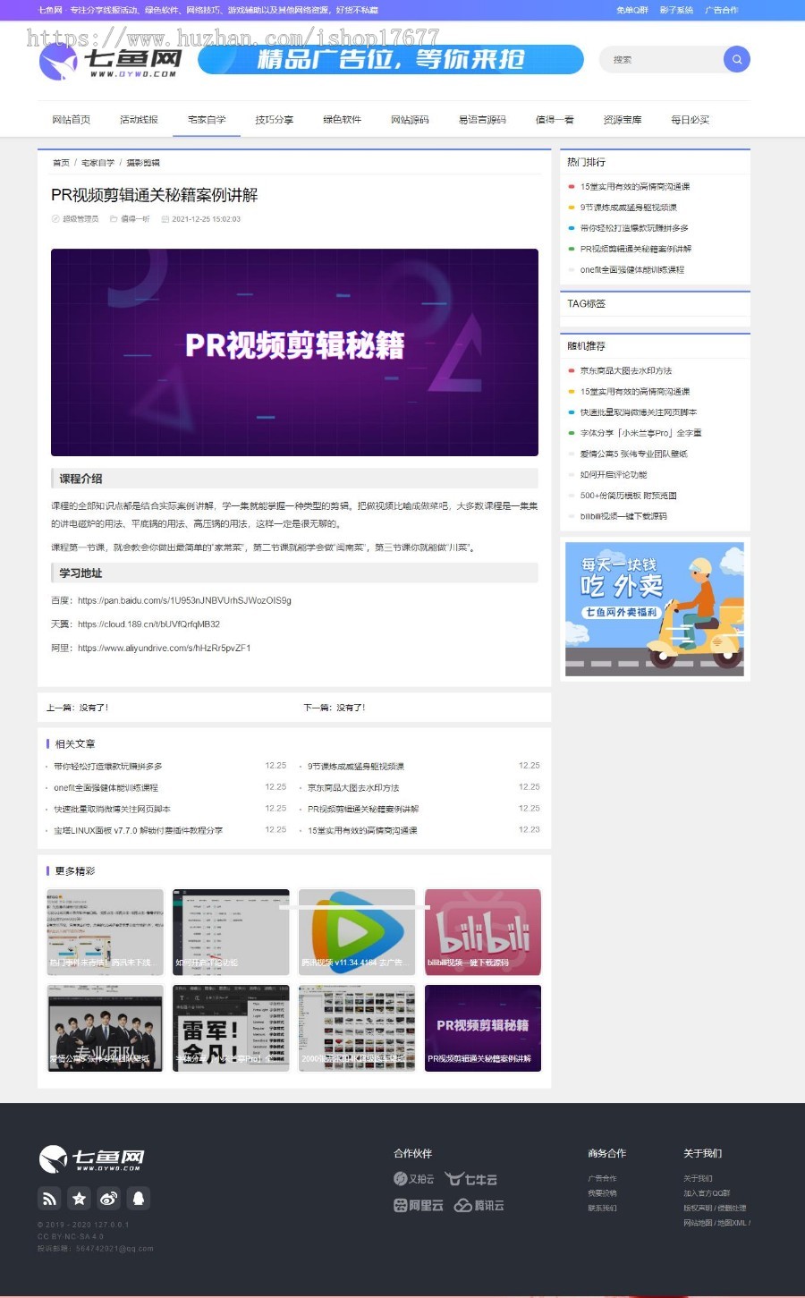 【新版】精仿七鱼线报资源网pbootcms模板,薅羊毛资源资讯站整站源码