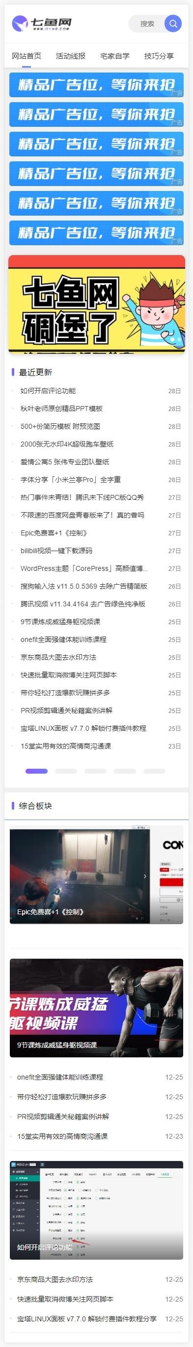 【新版】精仿七鱼线报资源网pbootcms模板,薅羊毛资源资讯站整站源码