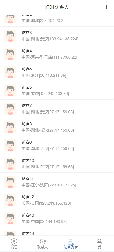 【新版】在线客服聊天系统源码和IM即时通讯系统二合一产品,支持微信内二维码访问