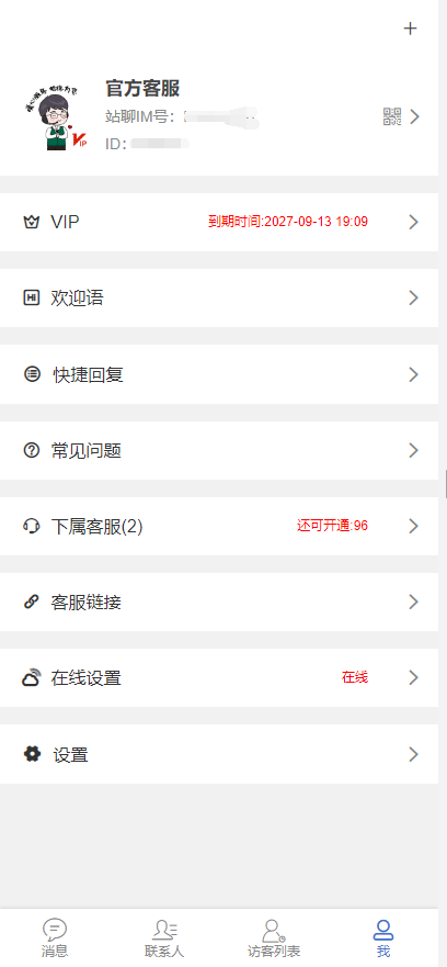 【新版】在线客服聊天系统源码和IM即时通讯系统二合一产品,支持微信内二维码访问