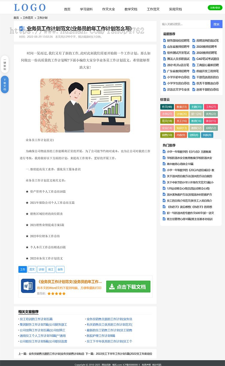 自适应文库范文模板生成word文档资讯文章源码一键复制下载带会员中心投稿