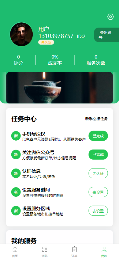 预约上门|仿东郊到家仿往约|技师入驻足浴技师入驻软件APP