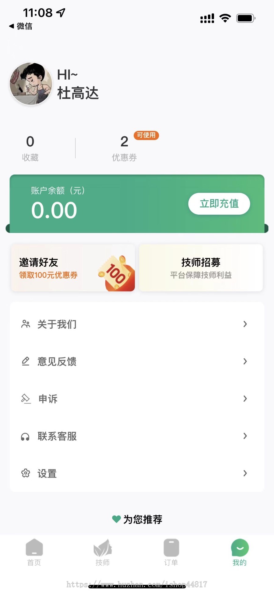 预约上门|仿东郊到家仿往约|技师入驻足浴技师入驻软件APP