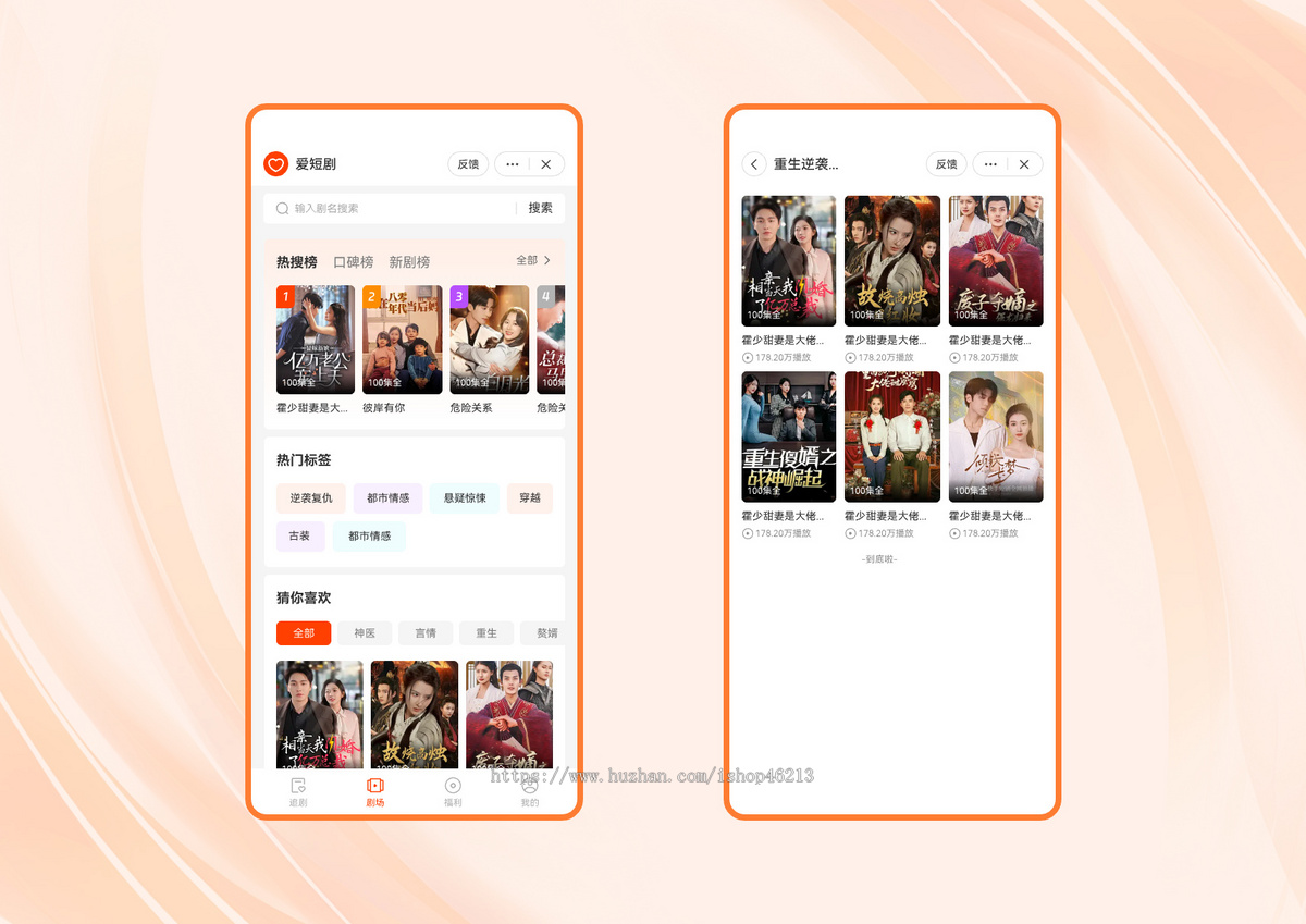 运营级短剧小程序，微信小程序，抖音小程序，支持H5，短剧海外版，短剧源码。