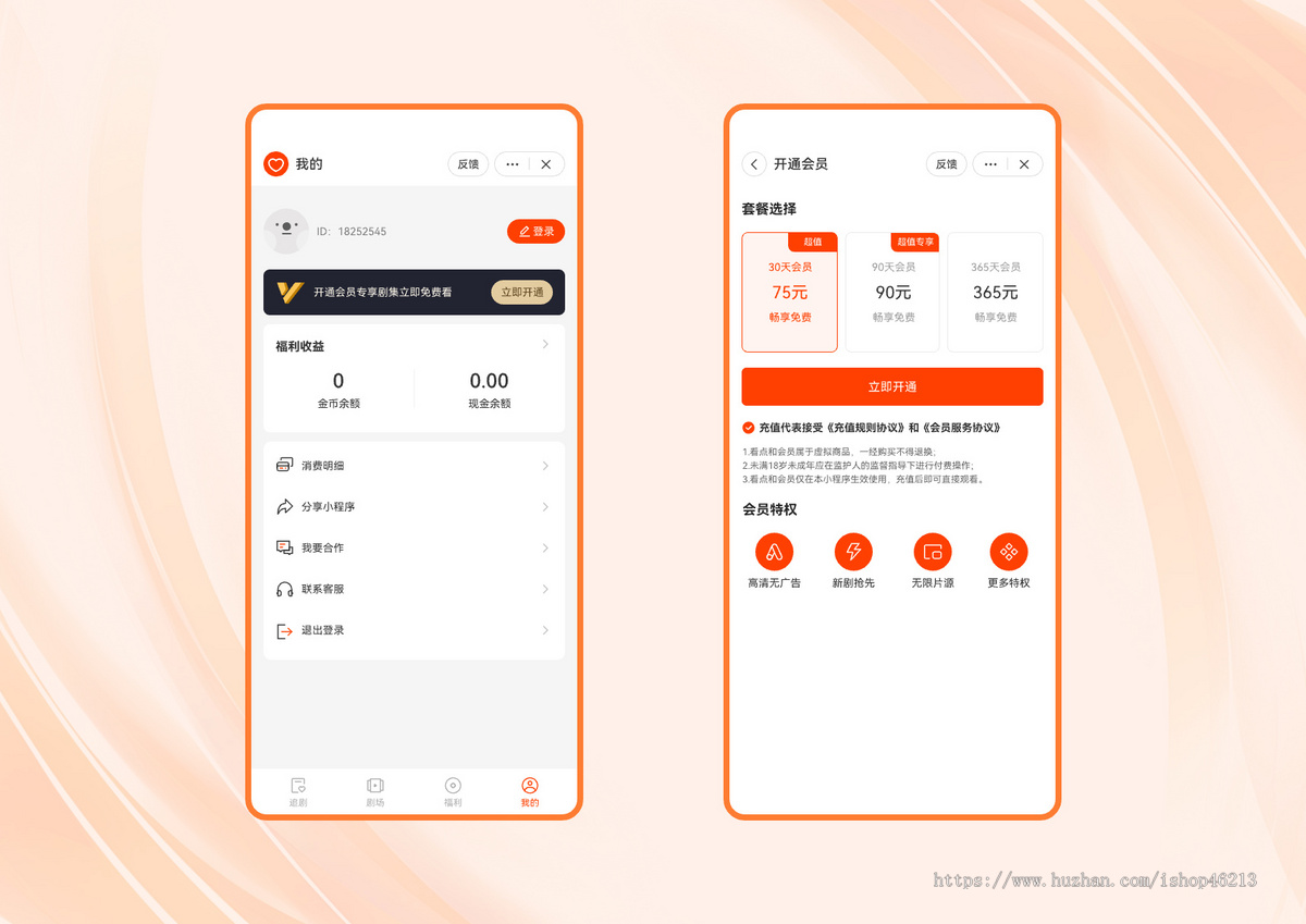 运营级短剧小程序，微信小程序，抖音小程序，支持H5，短剧海外版，短剧源码。
