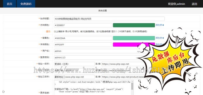400色随意换【原创+加长版】清新响应式地址发布页PC落地页防丢失下载页+手机端+带后台