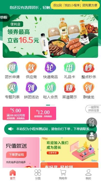 最火社区团购 水果蔬菜配送自提平台带核销码