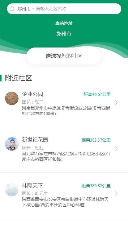 最火社区团购 水果蔬菜配送自提平台带核销码