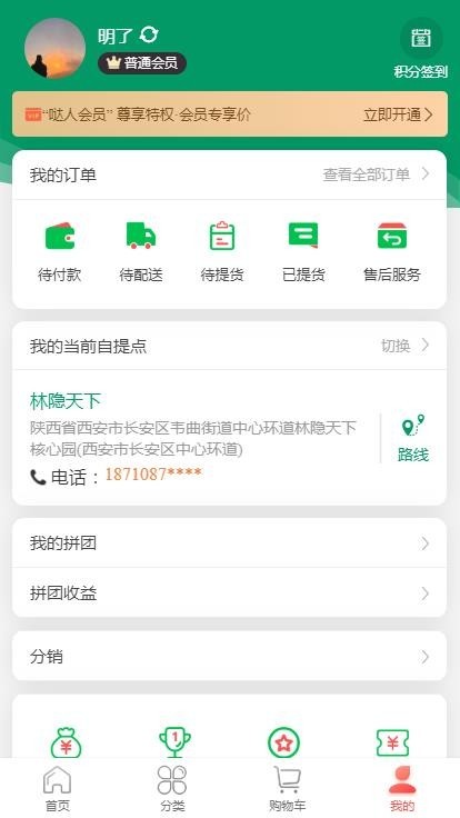 最火社区团购 水果蔬菜配送自提平台带核销码