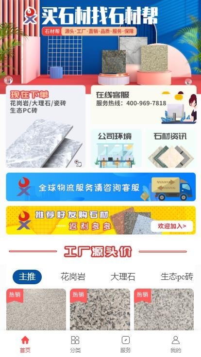 完美版工业 五金 石矿 PC端商城小程序