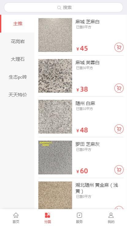 完美版工业 五金 石矿 PC端商城小程序