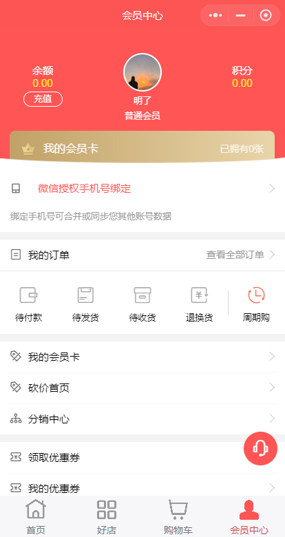 小程序商城源码支持H5/多端多商户/代理分销/拼团砍价