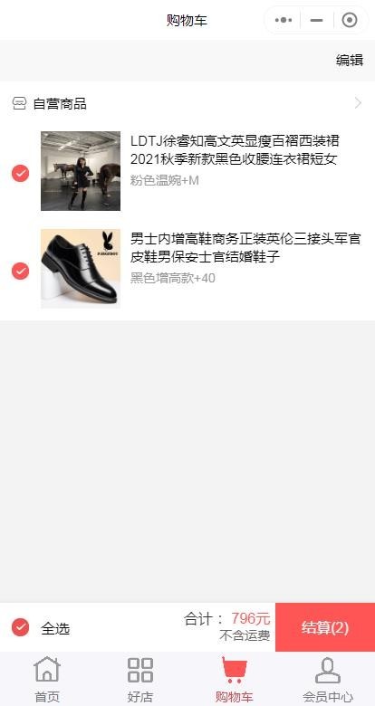 小程序商城源码支持H5/多端多商户/代理分销/拼团砍价