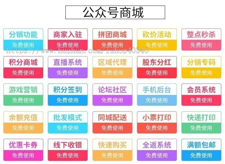 小程序商城源码支持H5/多端多商户/代理分销/拼团砍价
