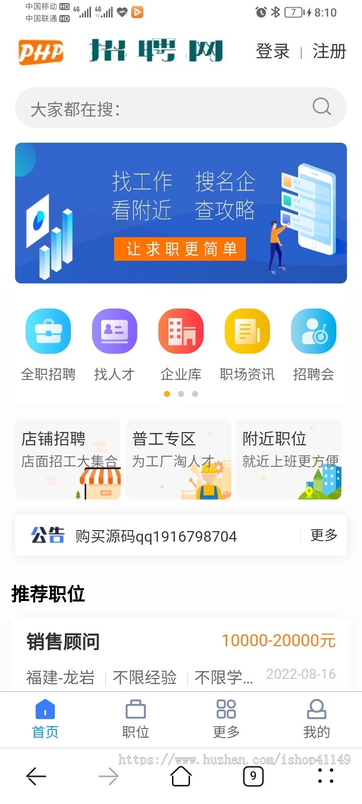 升级修复完美运营版 求职网H5网站、人才招聘网系统、求职简历源码 PC+wap版+微信版