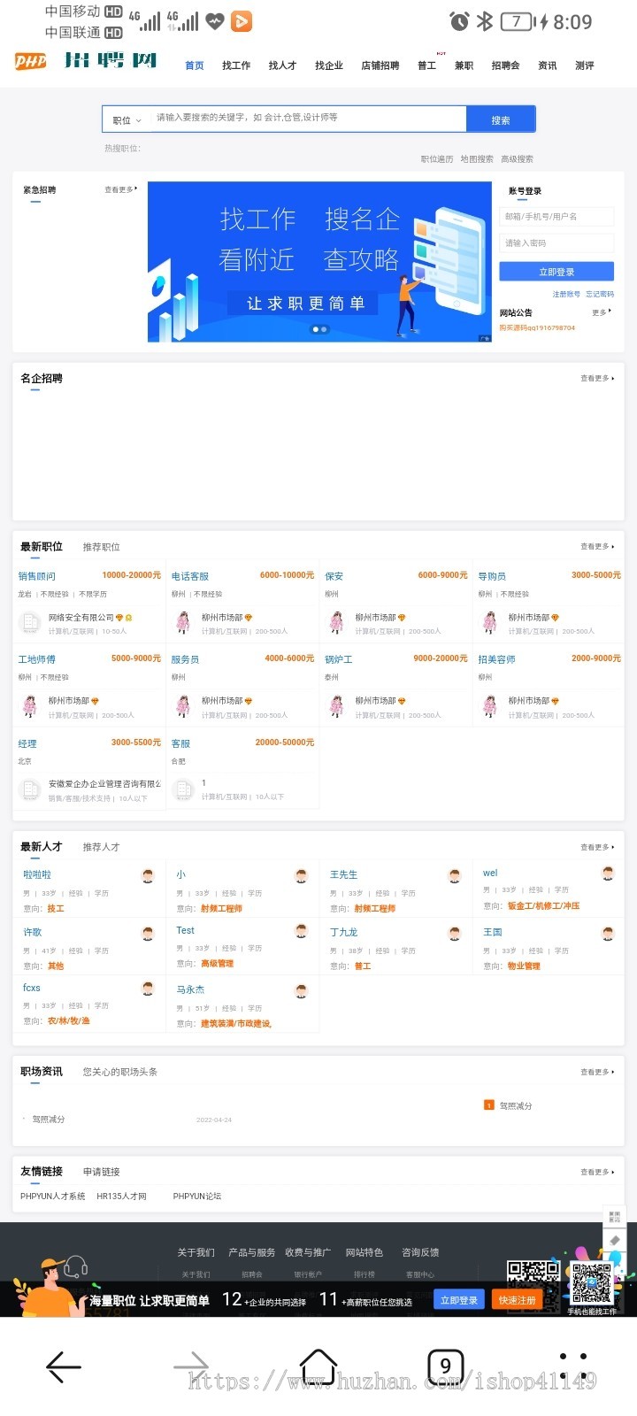 升级修复完美运营版 求职网H5网站、人才招聘网系统、求职简历源码 PC+wap版+微信版