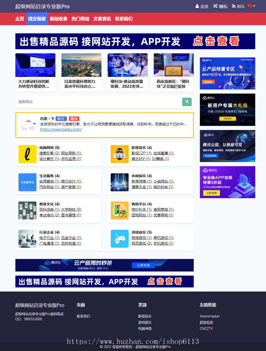 网站目录专业版Pro-网站目录 网站导航 网站分类多语言国家网址导航 网址收录