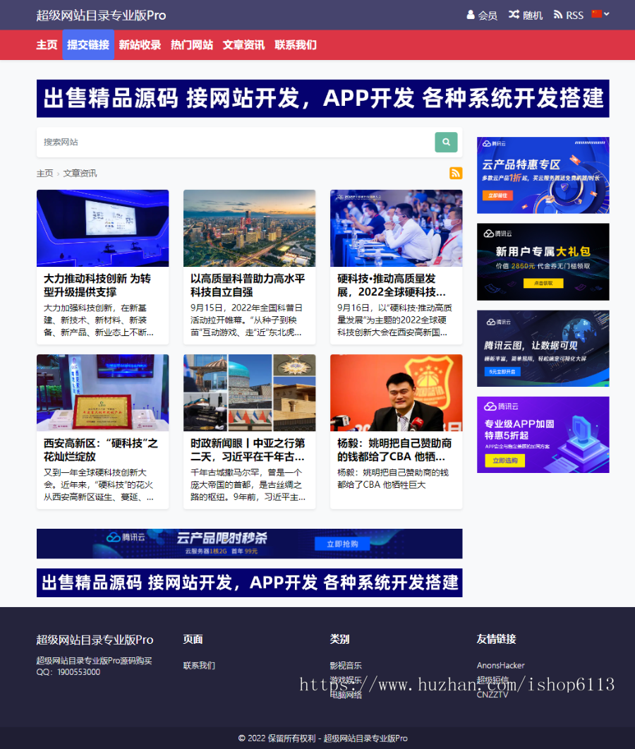 网站目录专业版Pro-网站目录 网站导航 网站分类多语言国家网址导航 网址收录