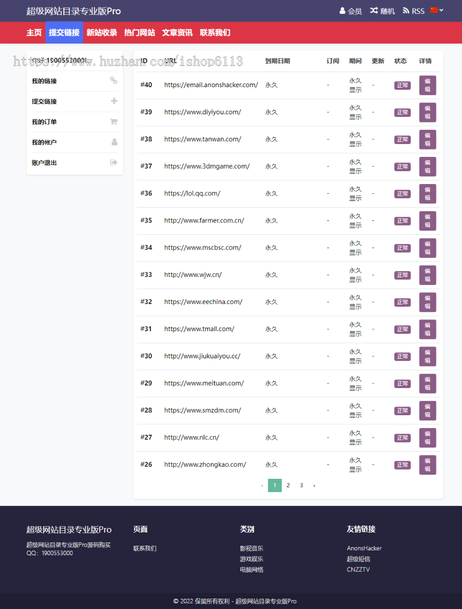 网站目录专业版Pro-网站目录 网站导航 网站分类多语言国家网址导航 网址收录
