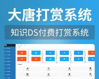 2022全新打赏系统源码，全新功能，正式运营版，超强防封，上量，积分系统，直播