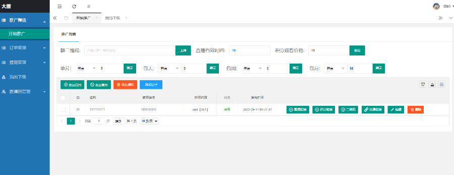 2022全新打赏系统源码,全新功能,正式运营版,超强防封,上量,积分系统,直播