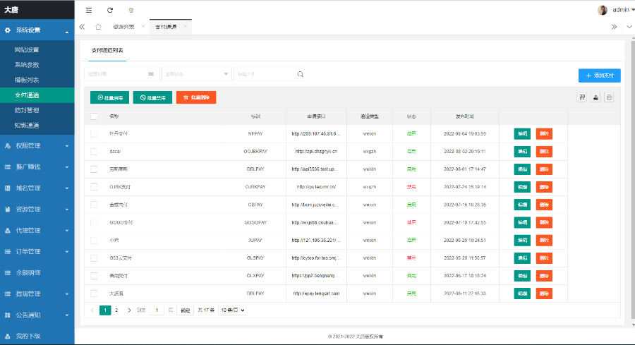 2022全新打赏系统源码,全新功能,正式运营版,超强防封,上量,积分系统,直播