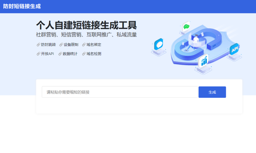 防封 直链 短链接 防封短链接 网址生成短链接 短链接api生成源码