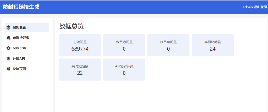 防封 直链 短链接 防封短链接 网址生成短链接 短链接api生成源码