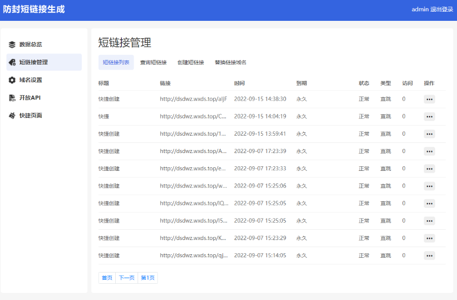 防封 直链 短链接 防封短链接 网址生成短链接 短链接api生成源码