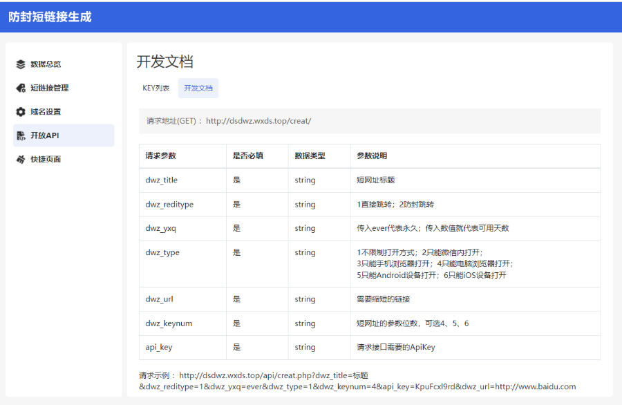 防封 直链 短链接 防封短链接 网址生成短链接 短链接api生成源码