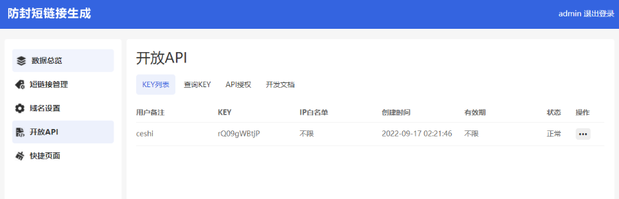 防封 直链 短链接 防封短链接 网址生成短链接 短链接api生成源码