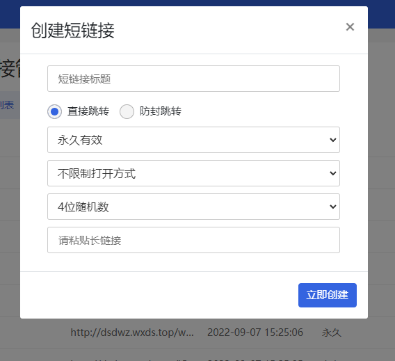 防封 直链 短链接 防封短链接 网址生成短链接 短链接api生成源码