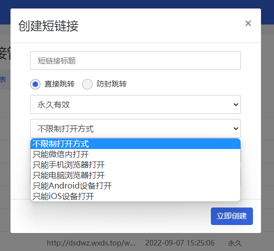 防封 直链 短链接 防封短链接 网址生成短链接 短链接api生成源码