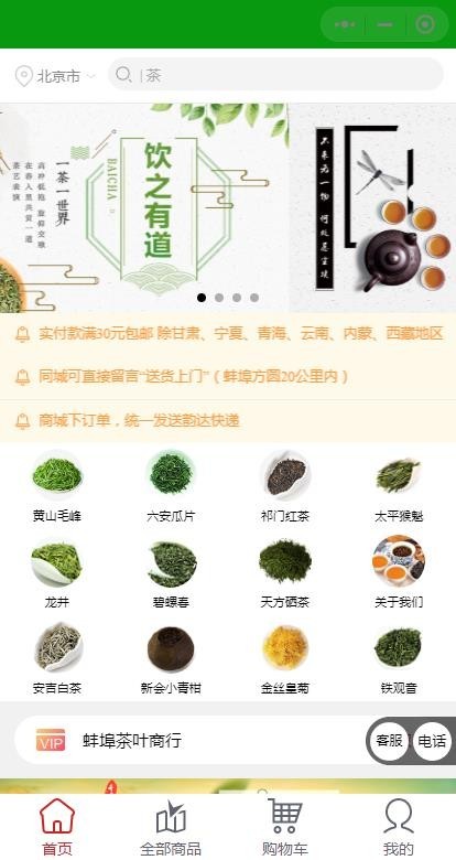 茶叶茶商茶行专用线上商城小程序可定制素材