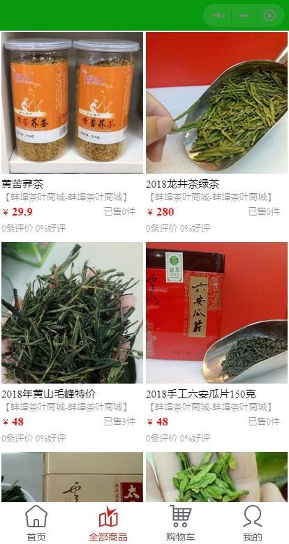 茶叶茶商茶行专用线上商城小程序可定制素材