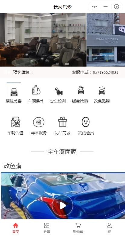 洗车 美容汽车 汽修 小程序安全监测 改色贴膜 支持拼团分销 多门店