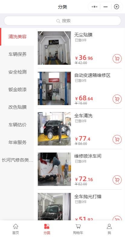 洗车 美容汽车 汽修 小程序安全监测 改色贴膜 支持拼团分销 多门店