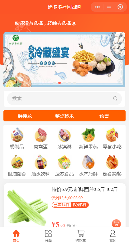 最火社区团购 果蔬生鲜商城系统 支持百货超市连锁APP定制