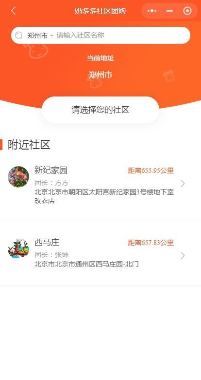 最火社区团购 果蔬生鲜商城系统 支持百货超市连锁APP定制