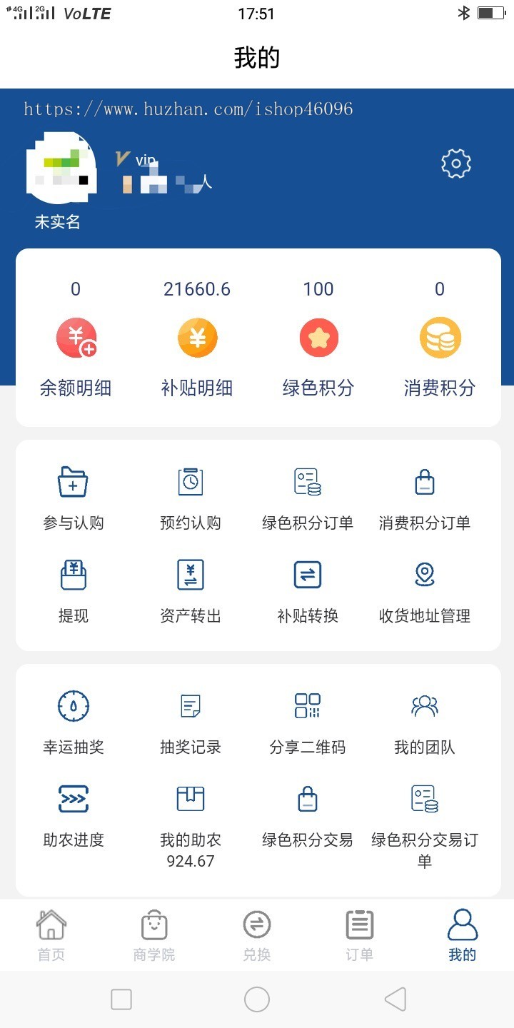 低价出新零售极差制分润系统消费返绿色积分、贡献值(众筹模式)