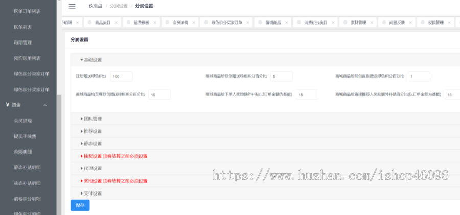 低价出新零售极差制分润系统消费返绿色积分、贡献值(众筹模式)