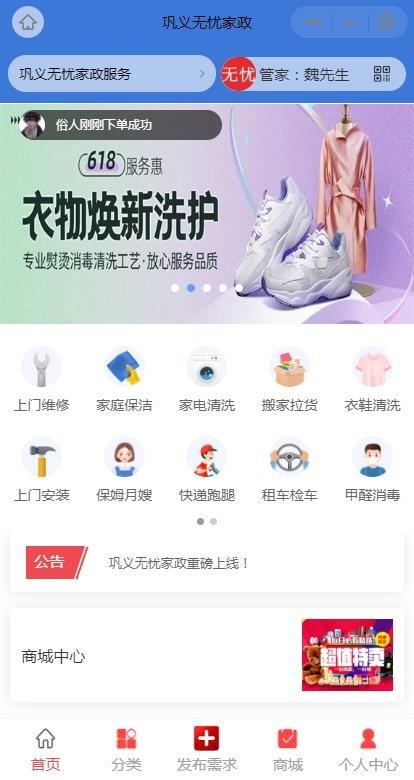无忧同城家政上门预约小程序会员管理 派单 代理商