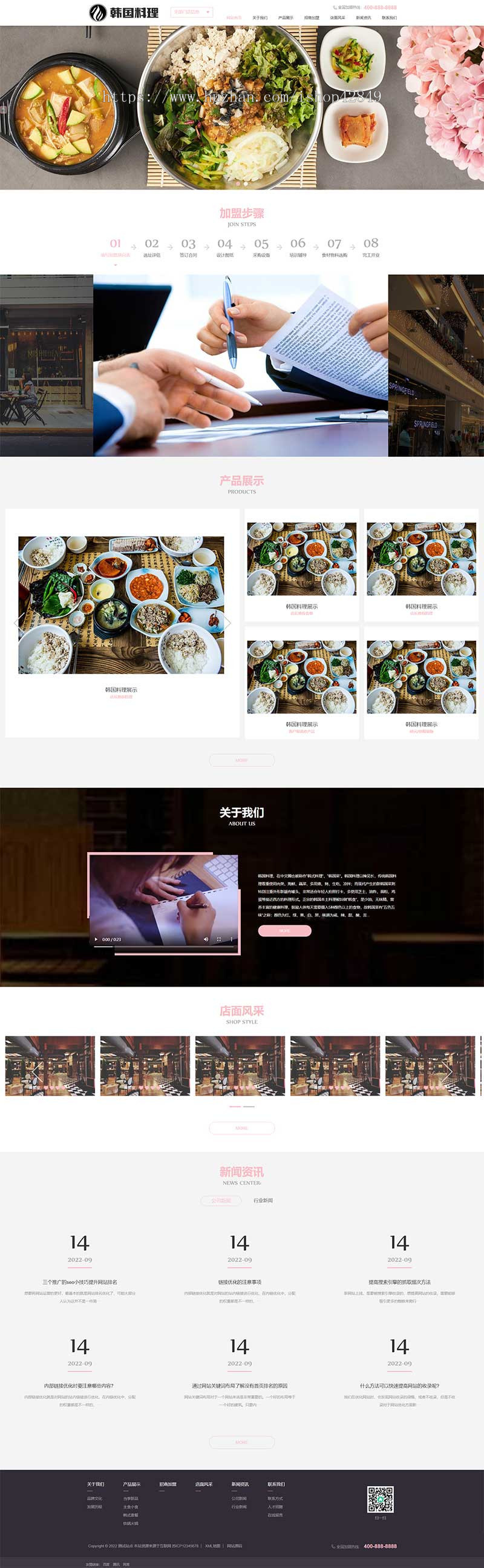 P525（自适应手机端）pbootcms餐饮美食小吃连锁店网站模板 HTML5韩国